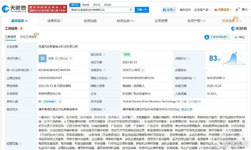 珠海萬達智慧商業科技公司大幅減資至5000萬元，降幅達95%